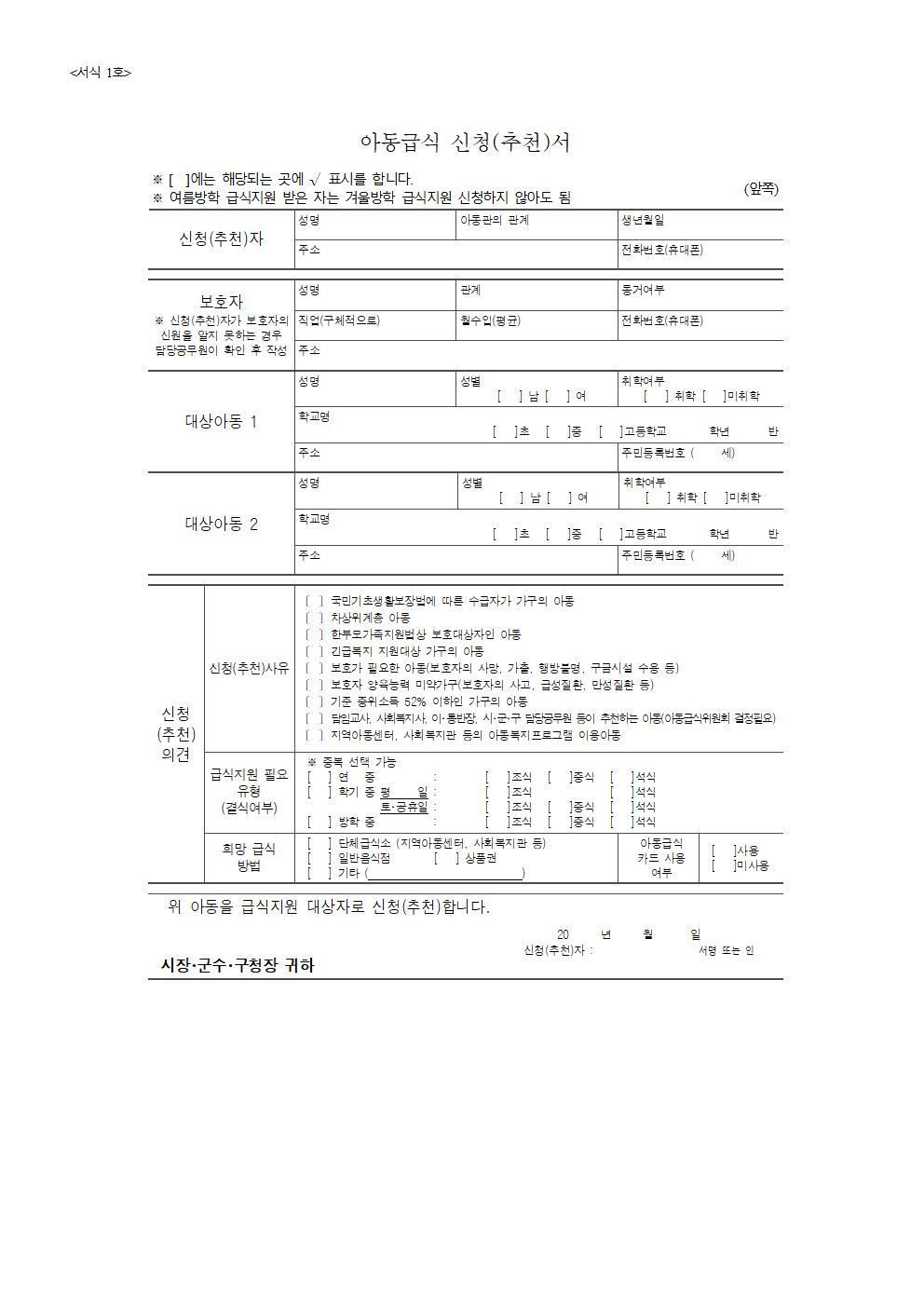 2020. 방학중 급식지원 신청안내서002