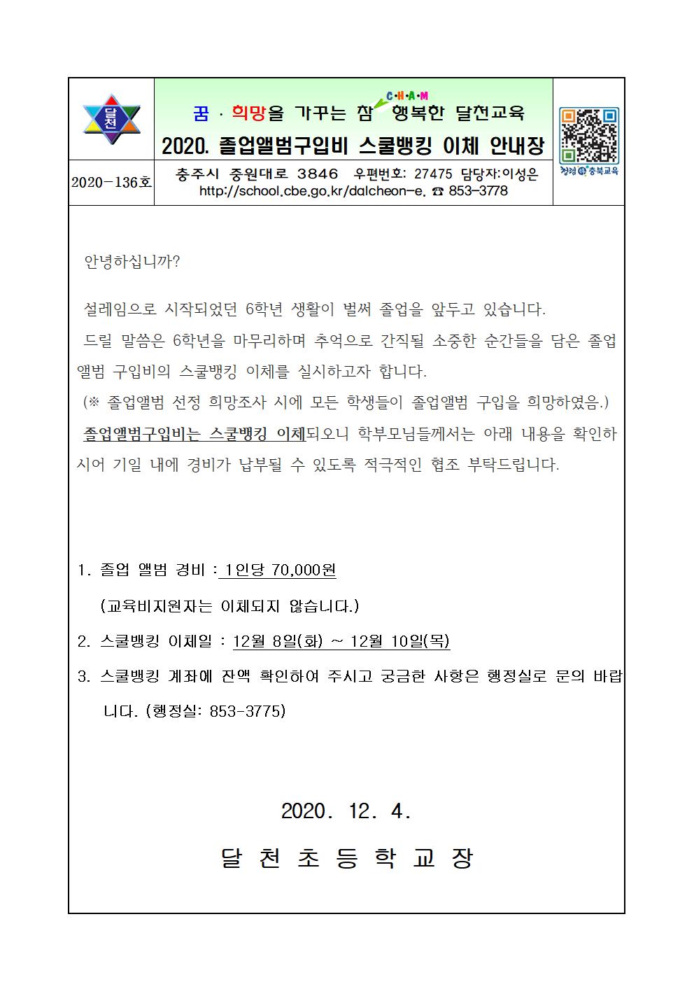 졸업앨범구입비 가정통신문001