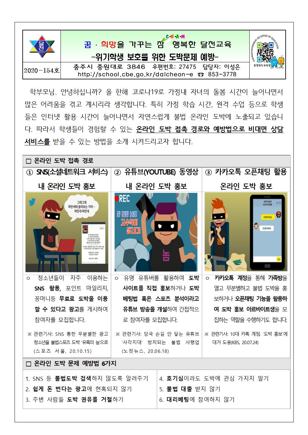 [붙임2]청소년 도박 예방 가정통신문001