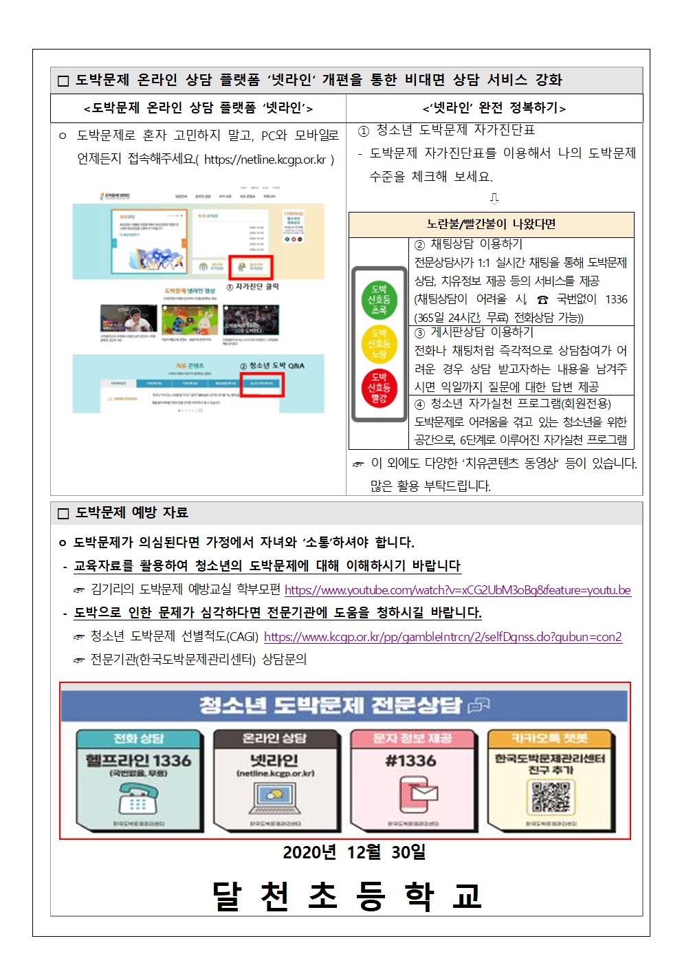 [붙임2]청소년 도박 예방 가정통신문002