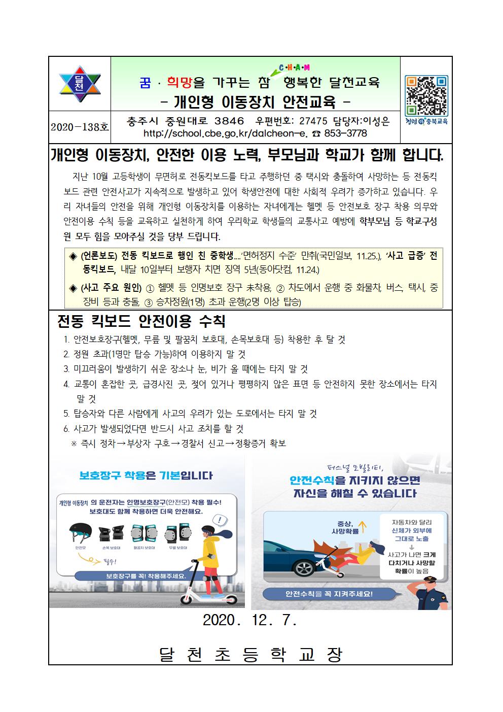 개인형 이동장치 안전교육001
