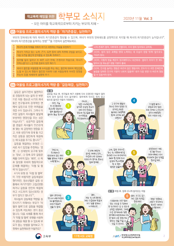 학교폭력 예방을 위한 학부모 소식지 Vol.3_2