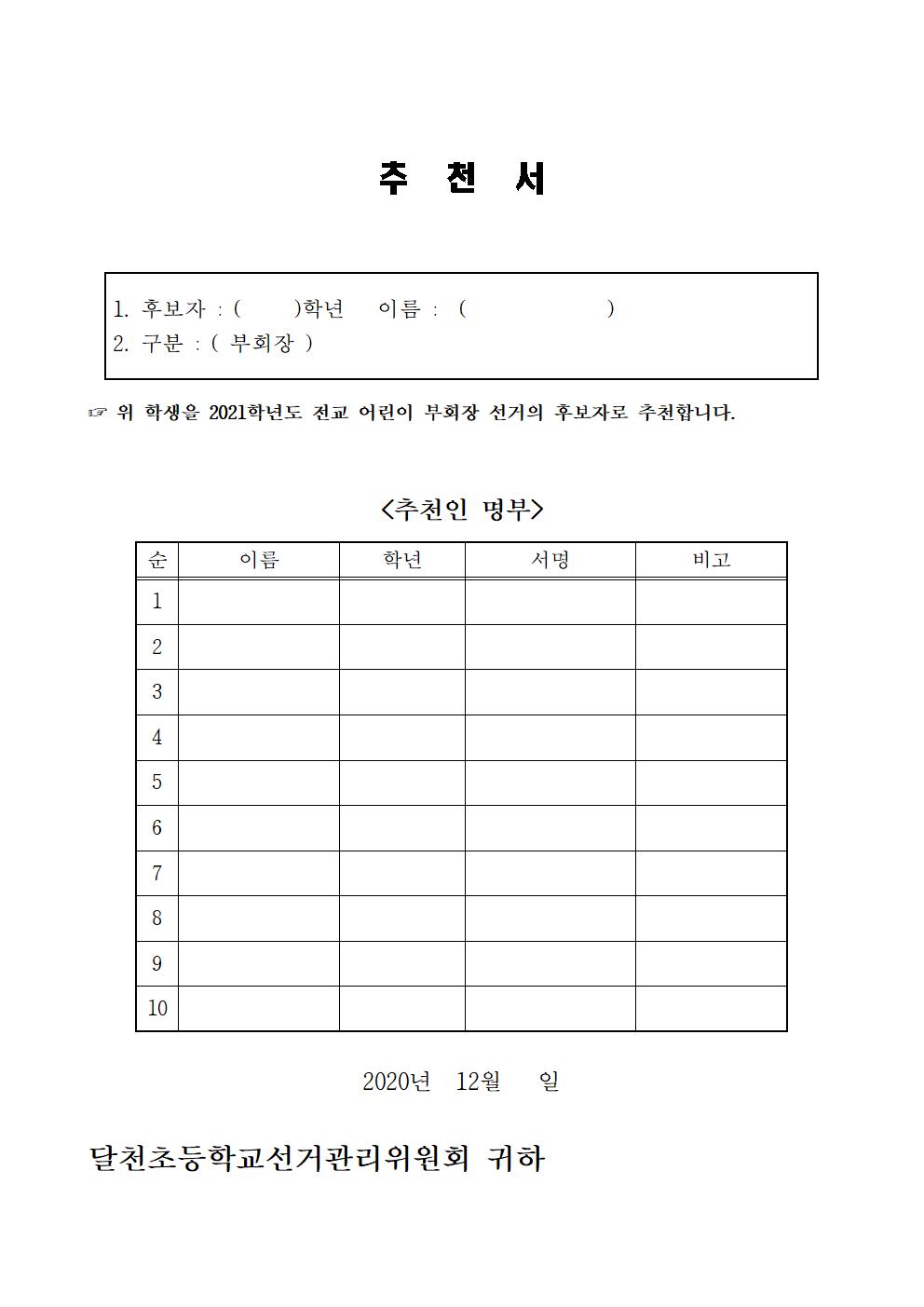 2021학년도 전교어린이부회장 선거 재공고002