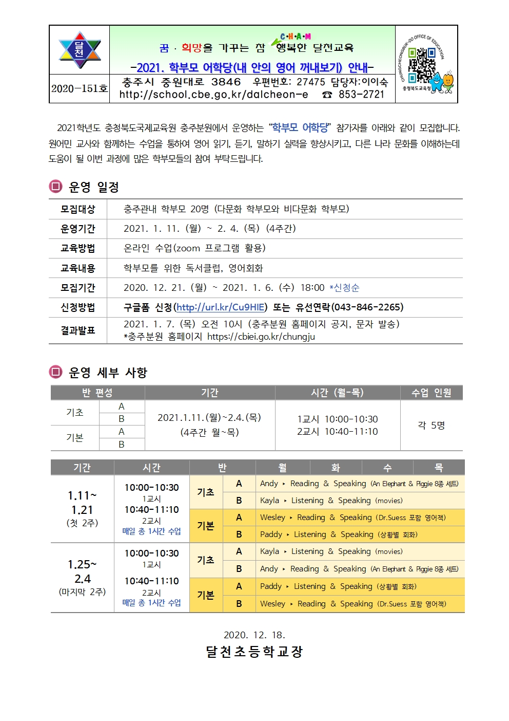 2021.학부모어학당 안내001