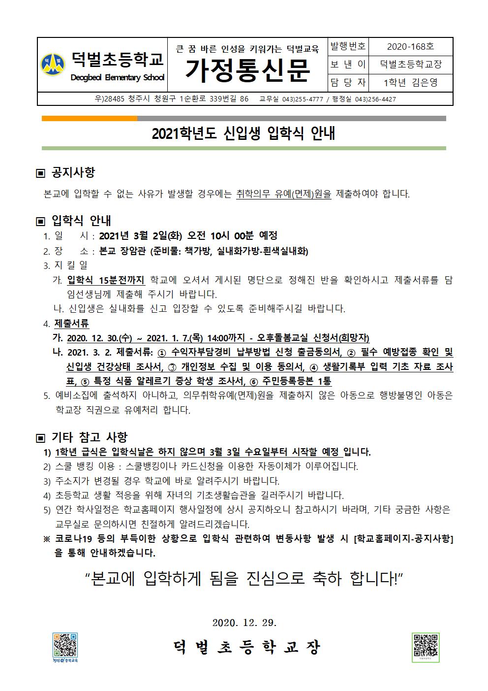 9. 2021 신입생 입학 안내장001