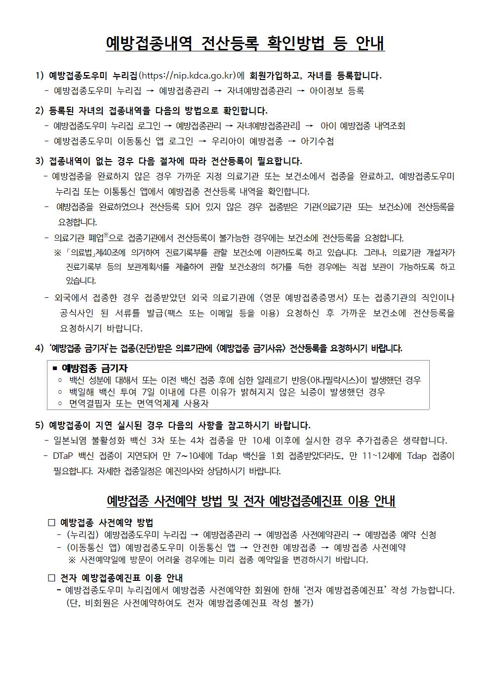 2021년도 중학교 입학생 예방접종 확인사업 안내002