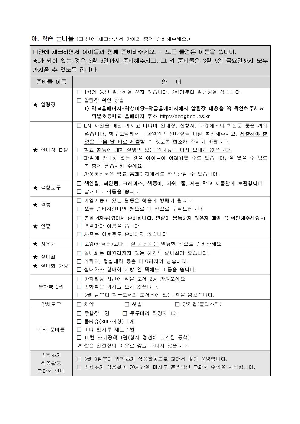 10. 2021학년도 신입생 안내자료003