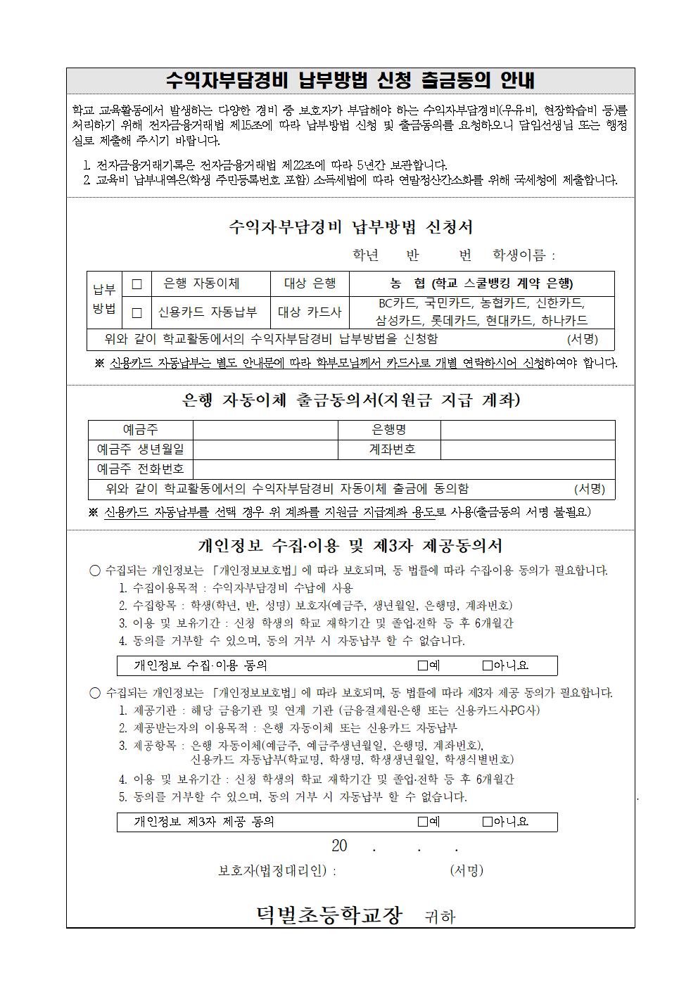 2. 2021 납부방법신청 및 출금동의 안내문(신입생)001