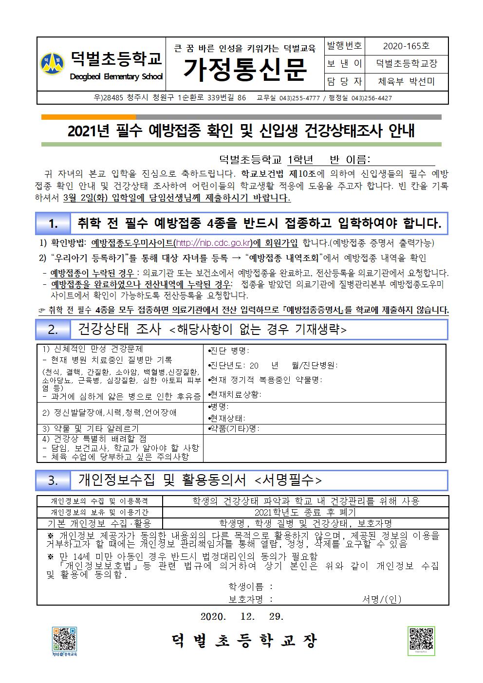 3. 2021 신입생 예방접종 및 건강조사001