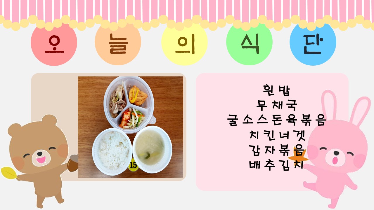 오늘의 식단.jpg