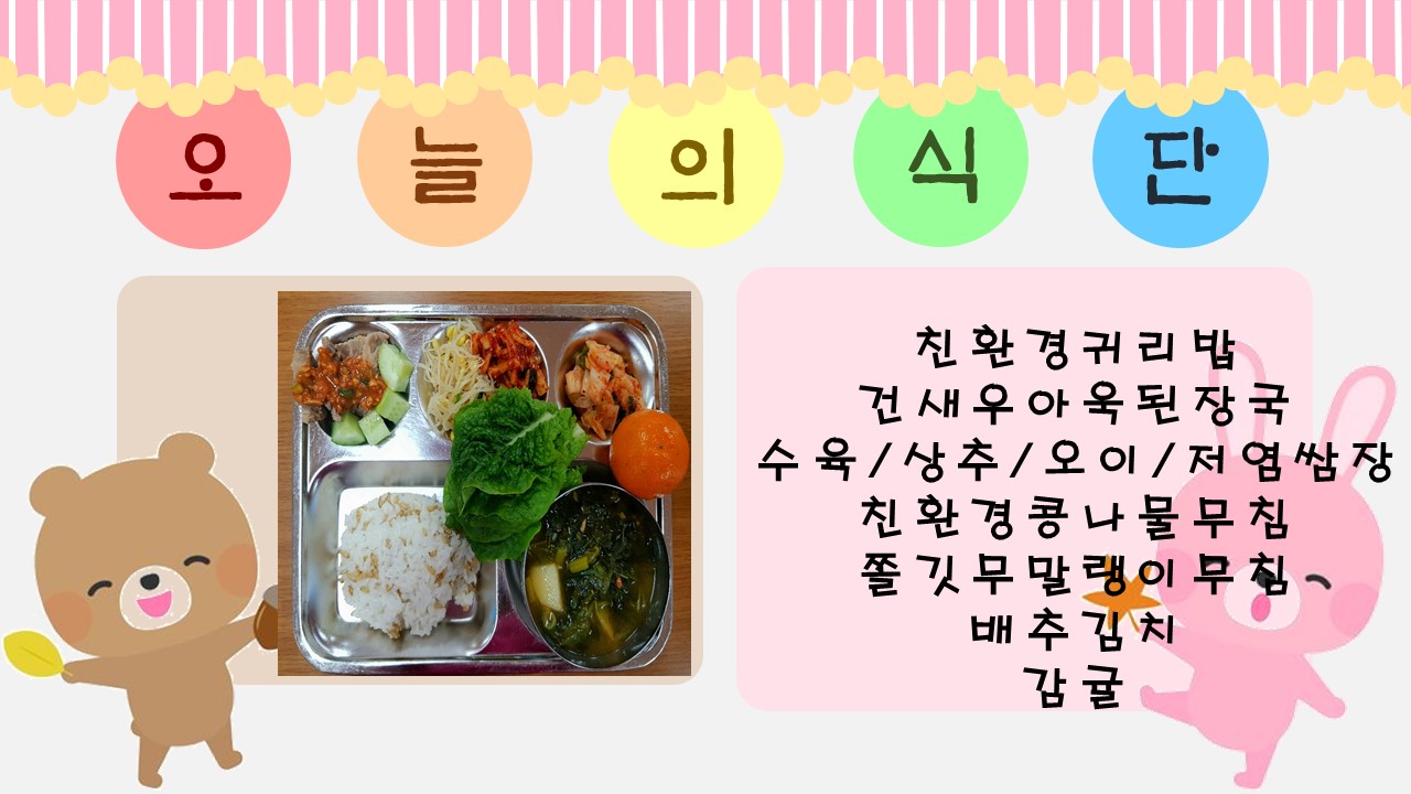 오늘의 식단.jpg