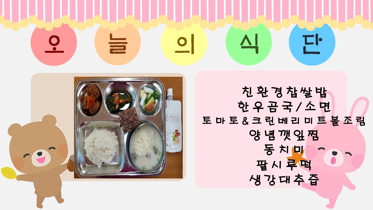 오늘의 식단.jpg