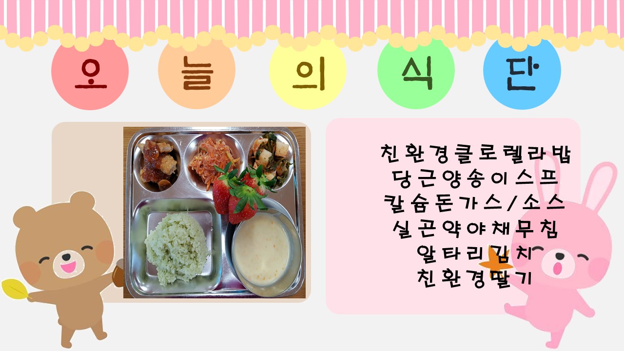 오늘의 식단.jpg