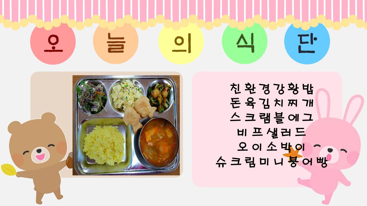 오늘의 식단.jpg