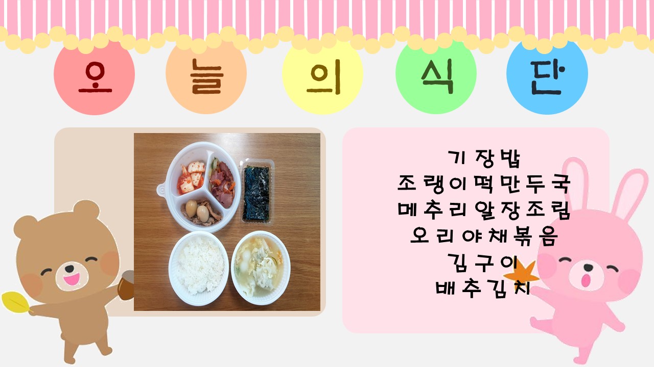 오늘의 식단.jpg