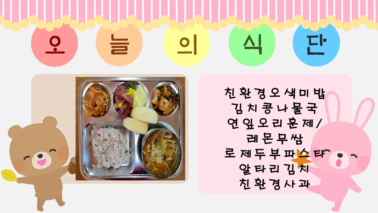 오늘의 식단.jpg