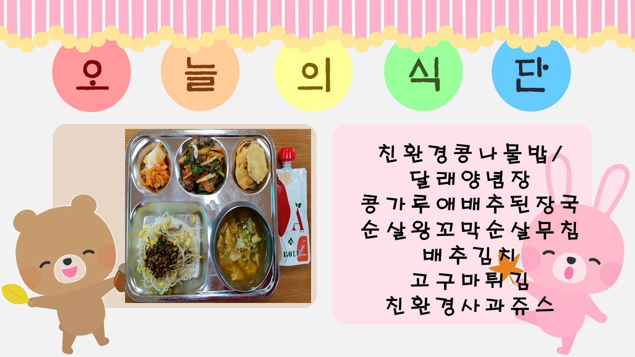 오늘의 식단.jpg