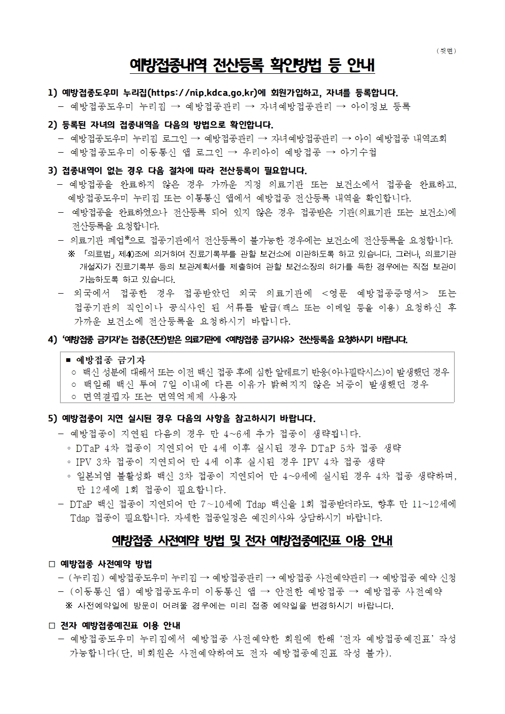 ★2021년도 초,중학교 입학생 예방접종 확인사업 안내문002