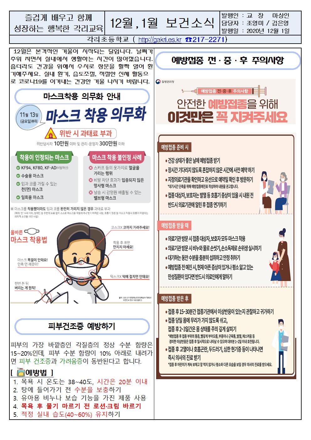 12월,1월 보건소식지001