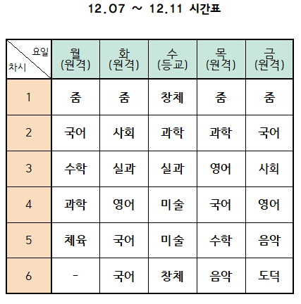 07~11 시간표