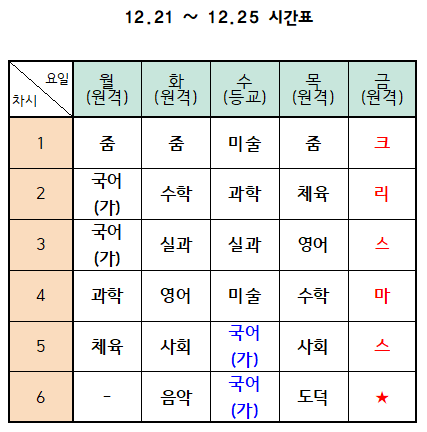 21~25 시간표