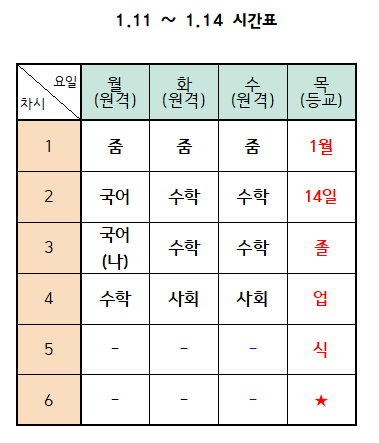 사본 -6-4시간표0021