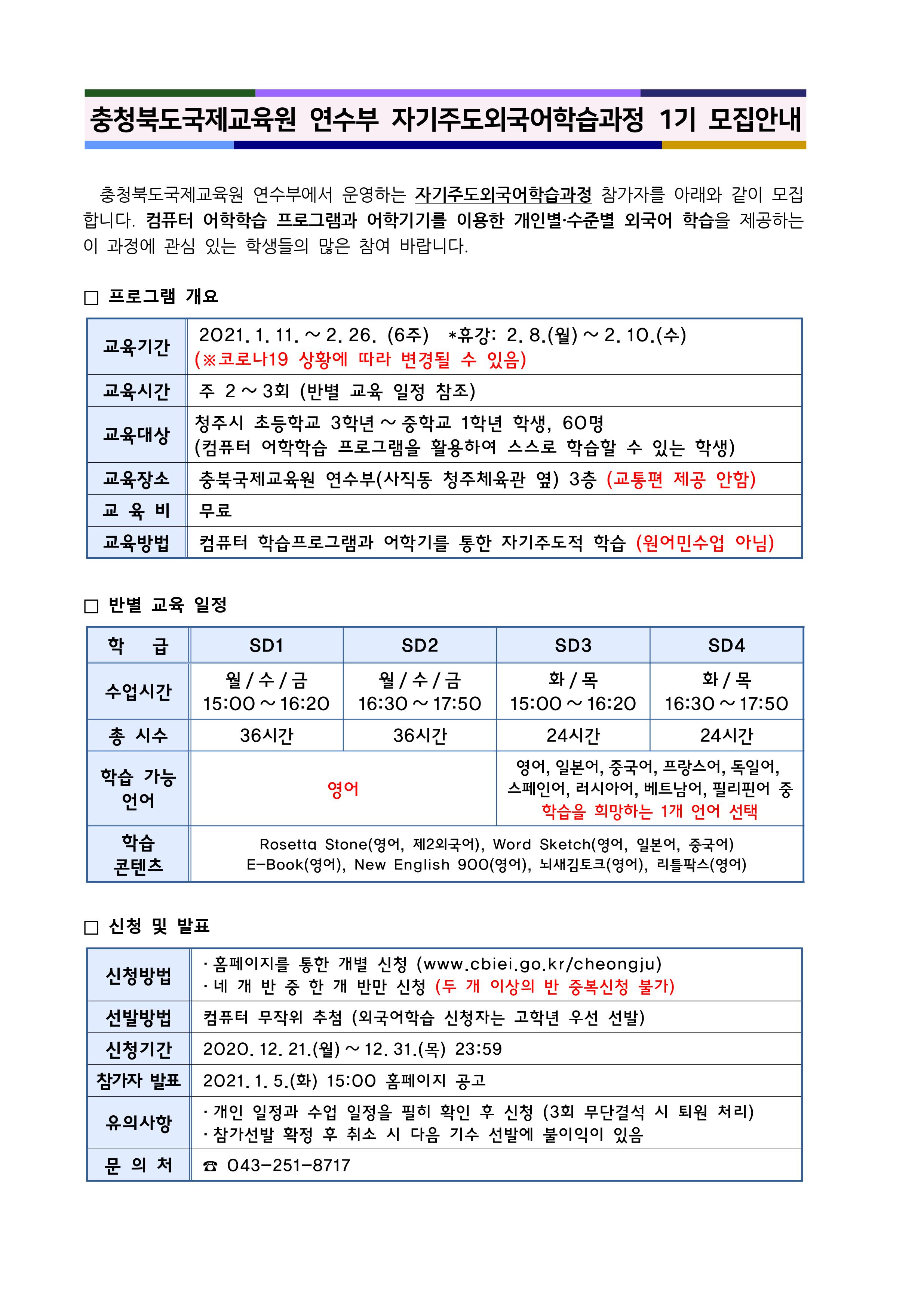 2021. 자기주도영어학습과정 1기 참가자 모집 안내장(학교용)