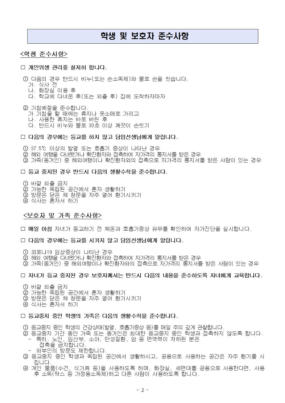 학생 및 학부모 생활수칙 안내(12월)002