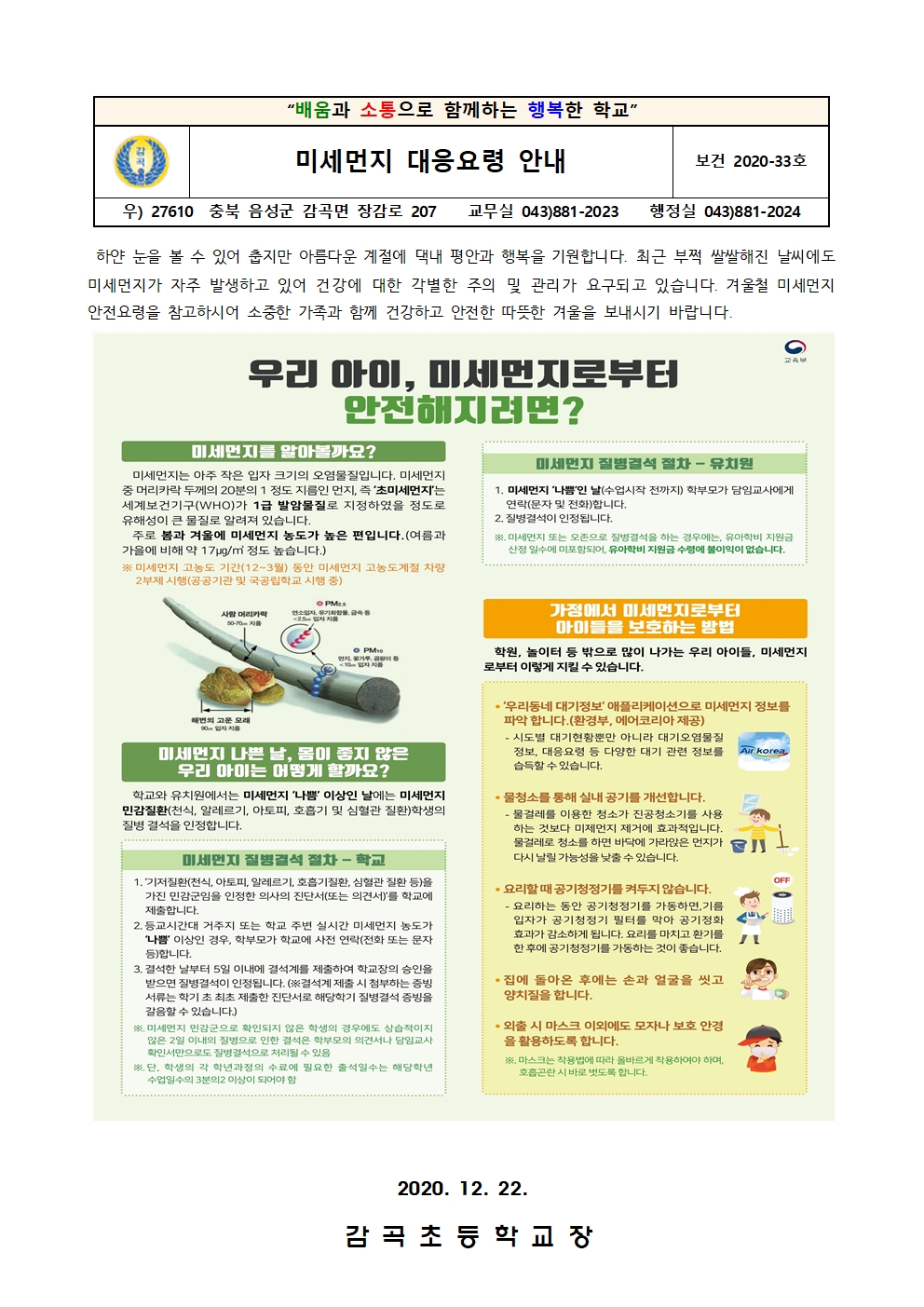 미세먼지 대응요령 안내001