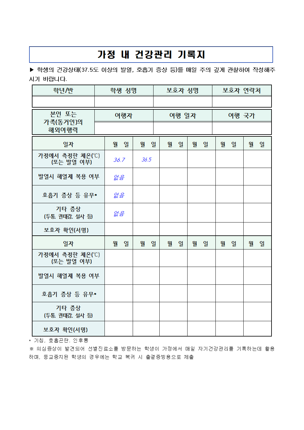 32호(코로나19 임상증상 등교관리 기준 안내)003