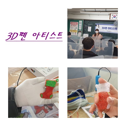 3D펜 아티스트