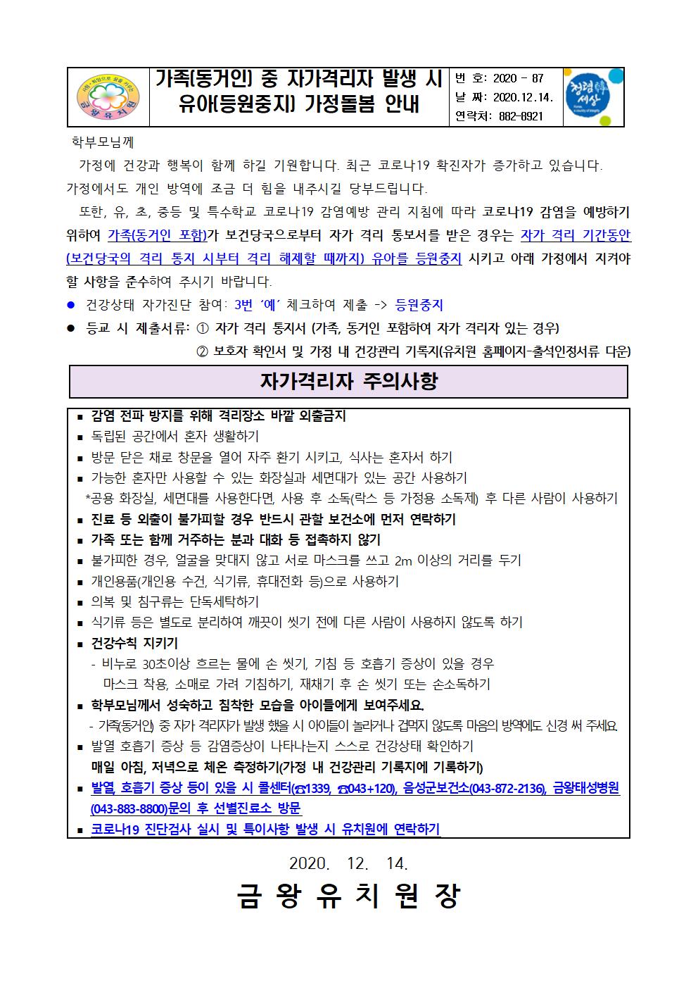 가족중 자가격리자 발생시 유아(등원중지) 가정돌봄  안내문001