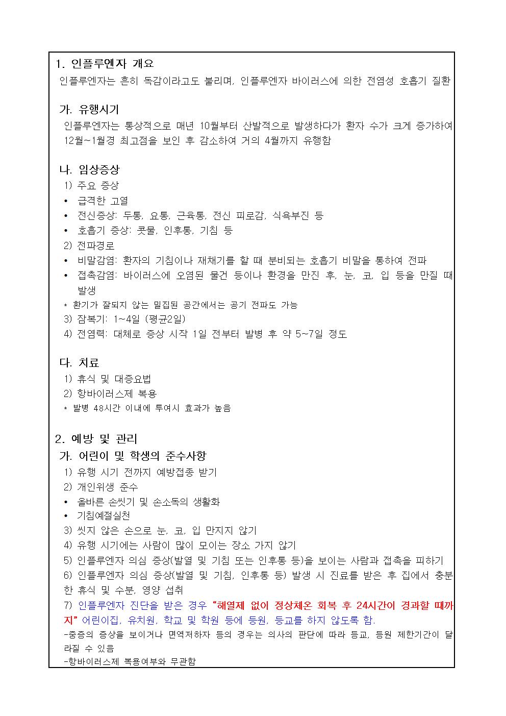 2020. 어린이 인플루엔자 국가 예방접종 안내(2)002