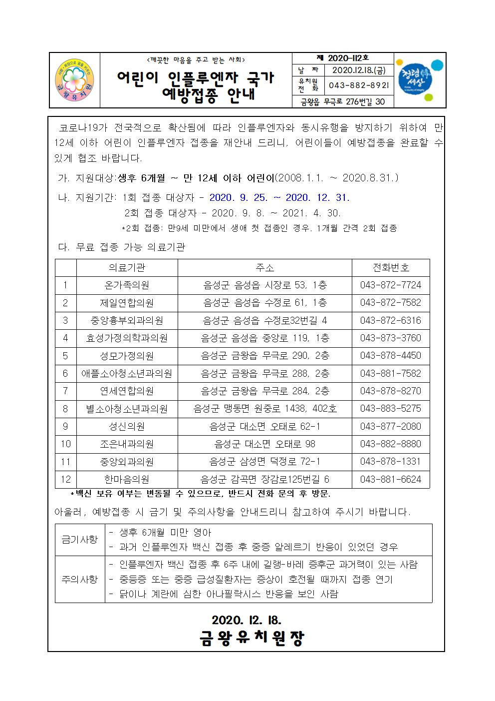 2020. 어린이 인플루엔자 국가 예방접종 안내(2)001