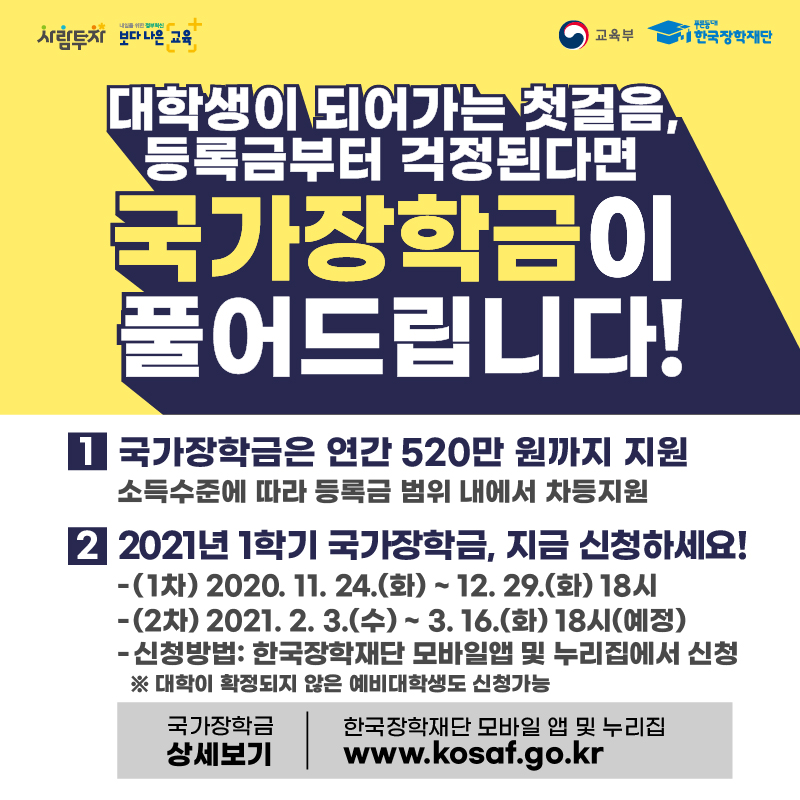 한국장학재단 팝업이미지