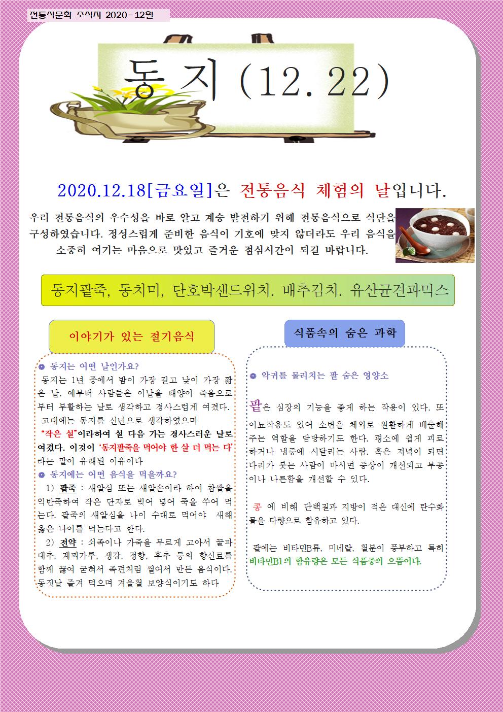 12월 전통식문화 소식지001