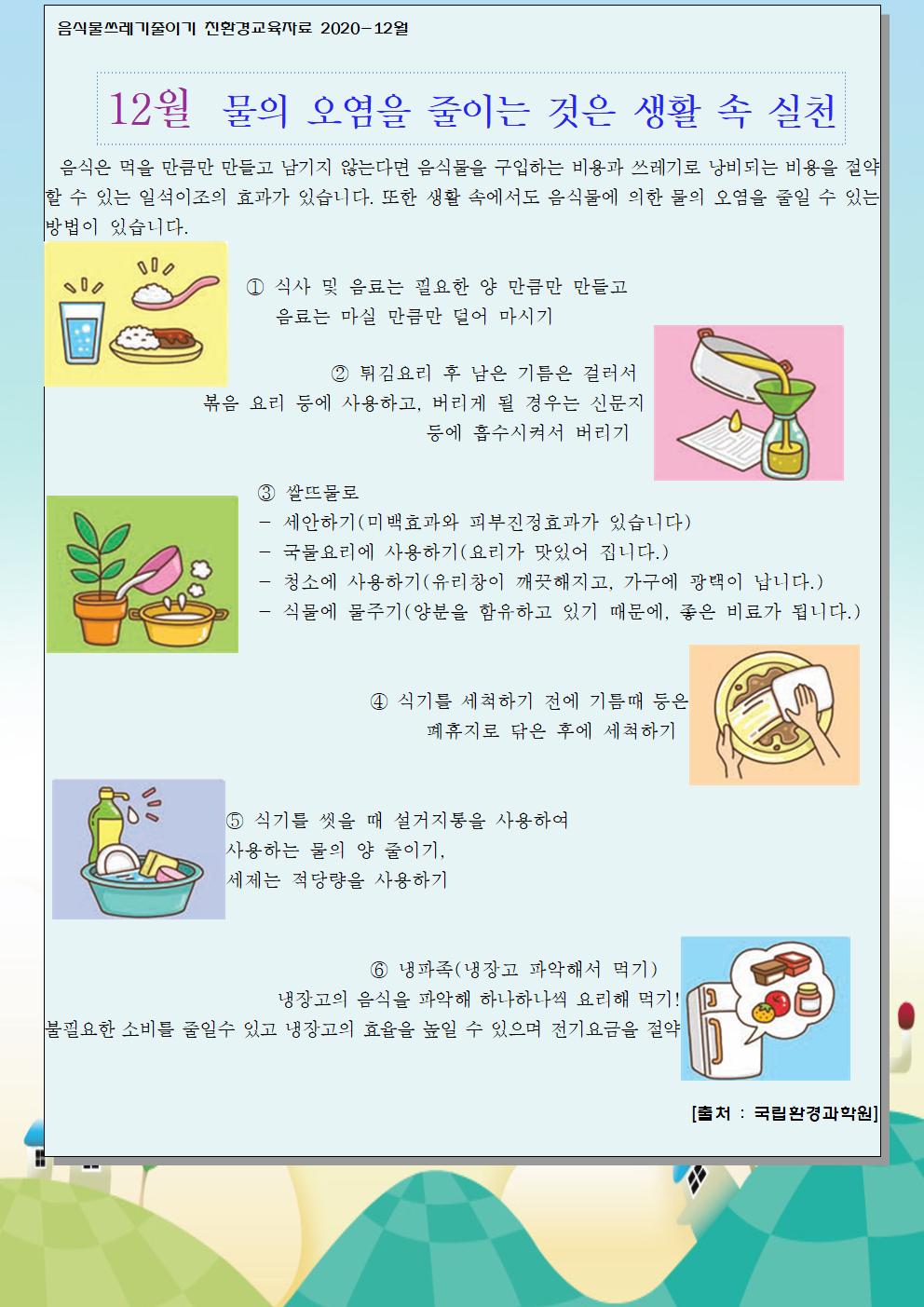 12월 음식물쓰레기 줄이기 교육자료001