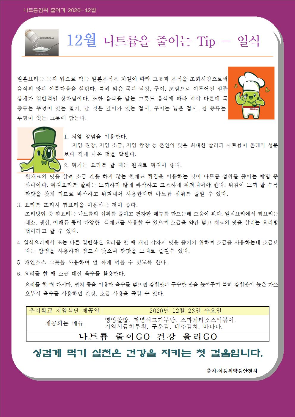 12월 나트륨 섭취 줄이기 교육자료001