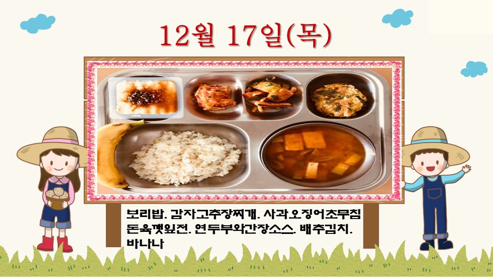 12월17일-군