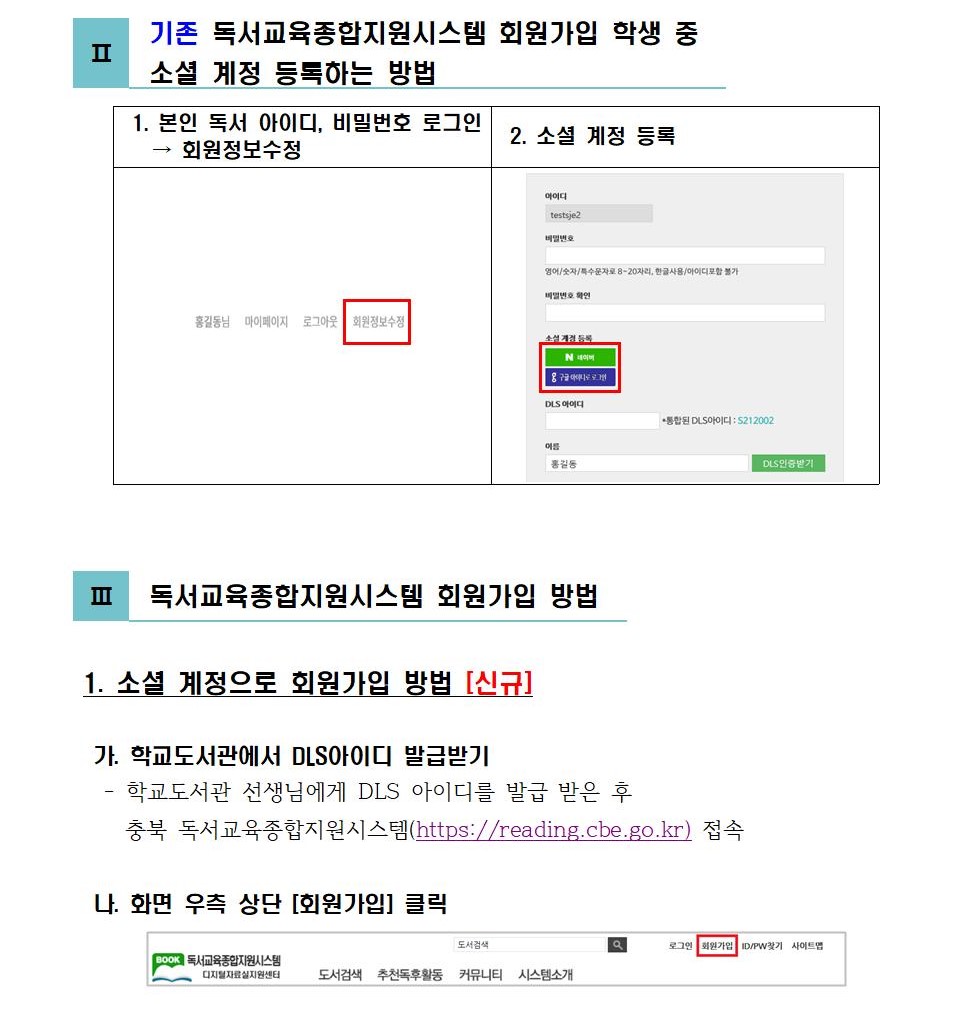 독서교육종합지원시스템 비밀번호 찾기 기능개선 안내002