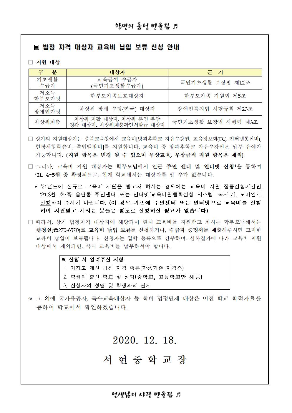 2021년 교육급여 및 교육비 지원 안내 가정통신문002