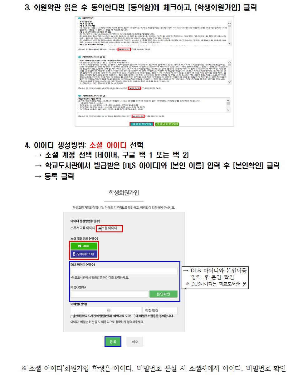 독서교육종합지원시스템 소셜로그인 서비스 오픈002