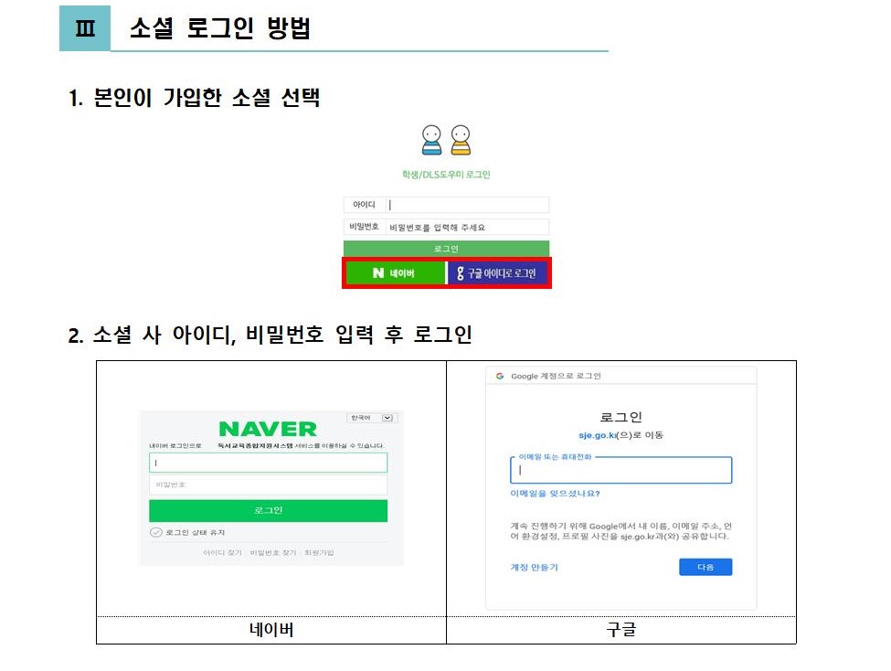 독서교육종합지원시스템 소셜로그인 서비스 오픈003