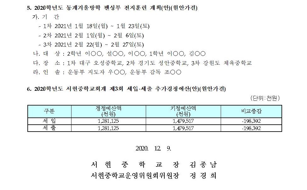 제74회 운영위원회 홍보 가정통신문(2)002