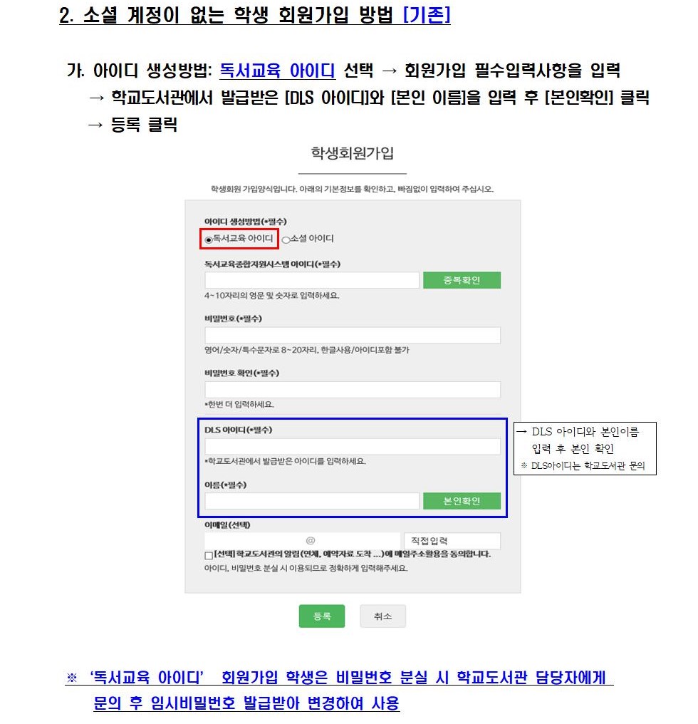 독서교육종합지원시스템 비밀번호 찾기 기능개선 안내004