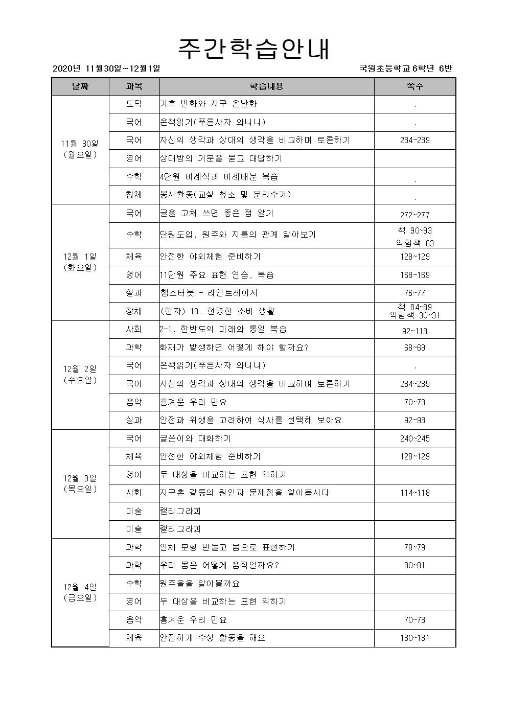 주간학습안내(2학기)001