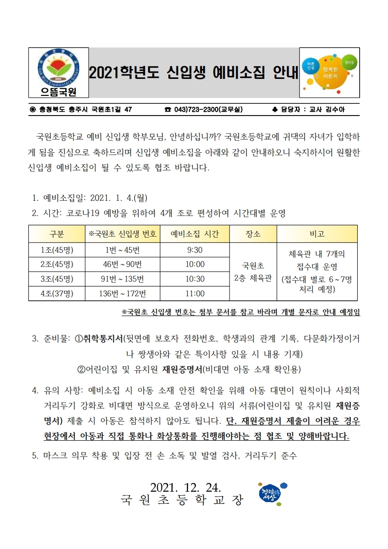 안내장.pdf_page_1