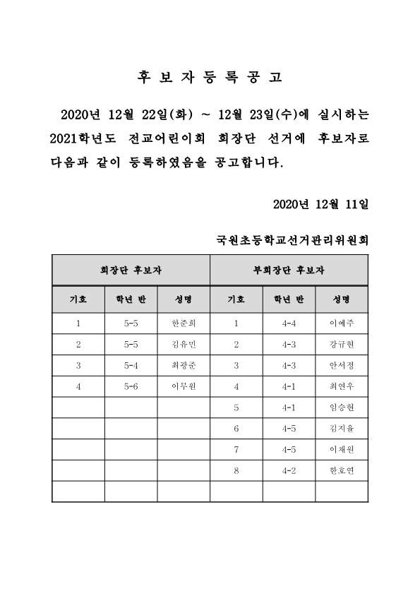 후보자 등록 공고_1