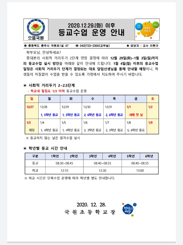 등교안내