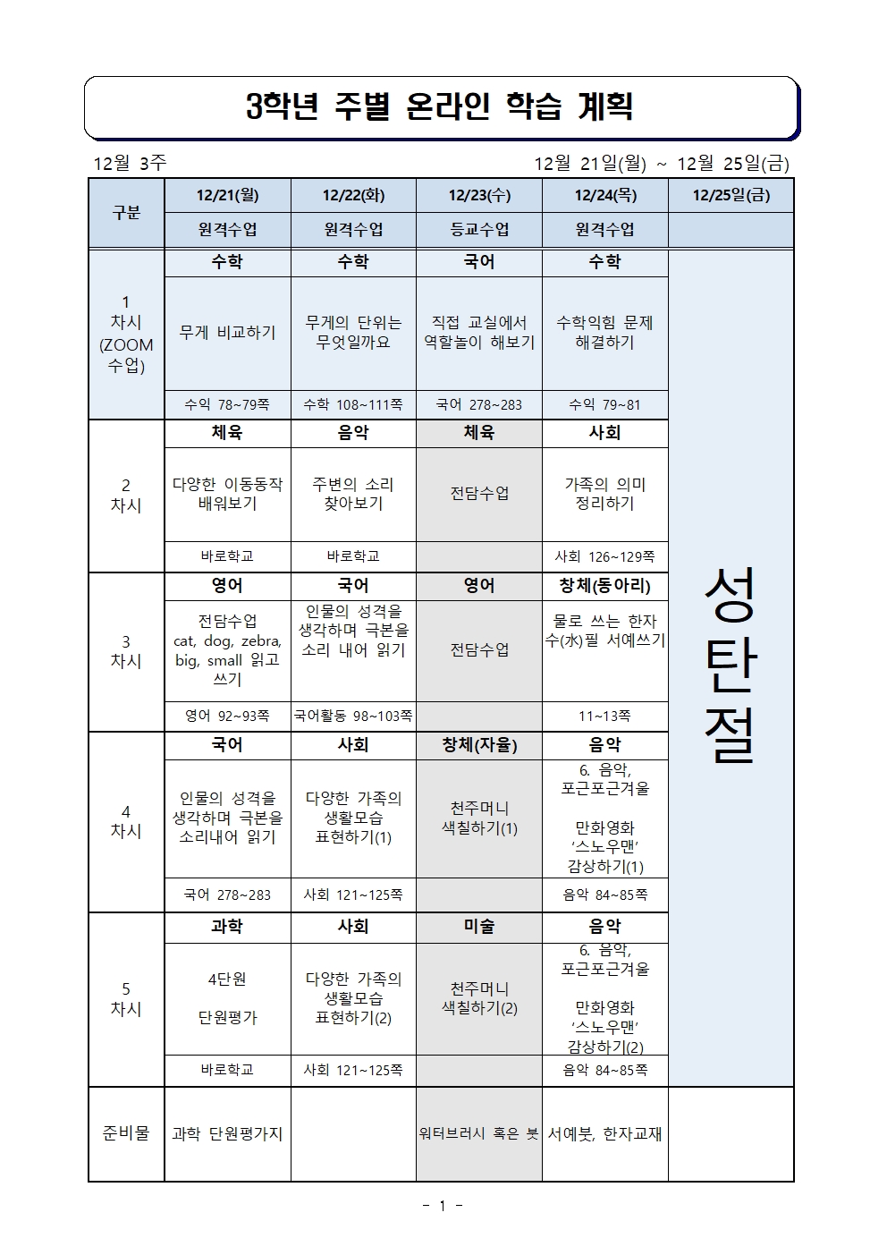 온라인 학습 계획_12월21일-12월24일001